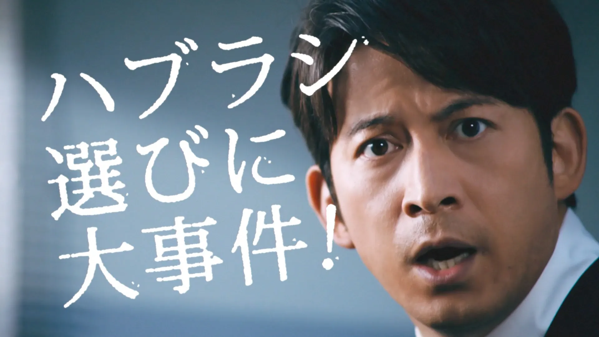 LION システマ「歯ブラシ取調室」篇