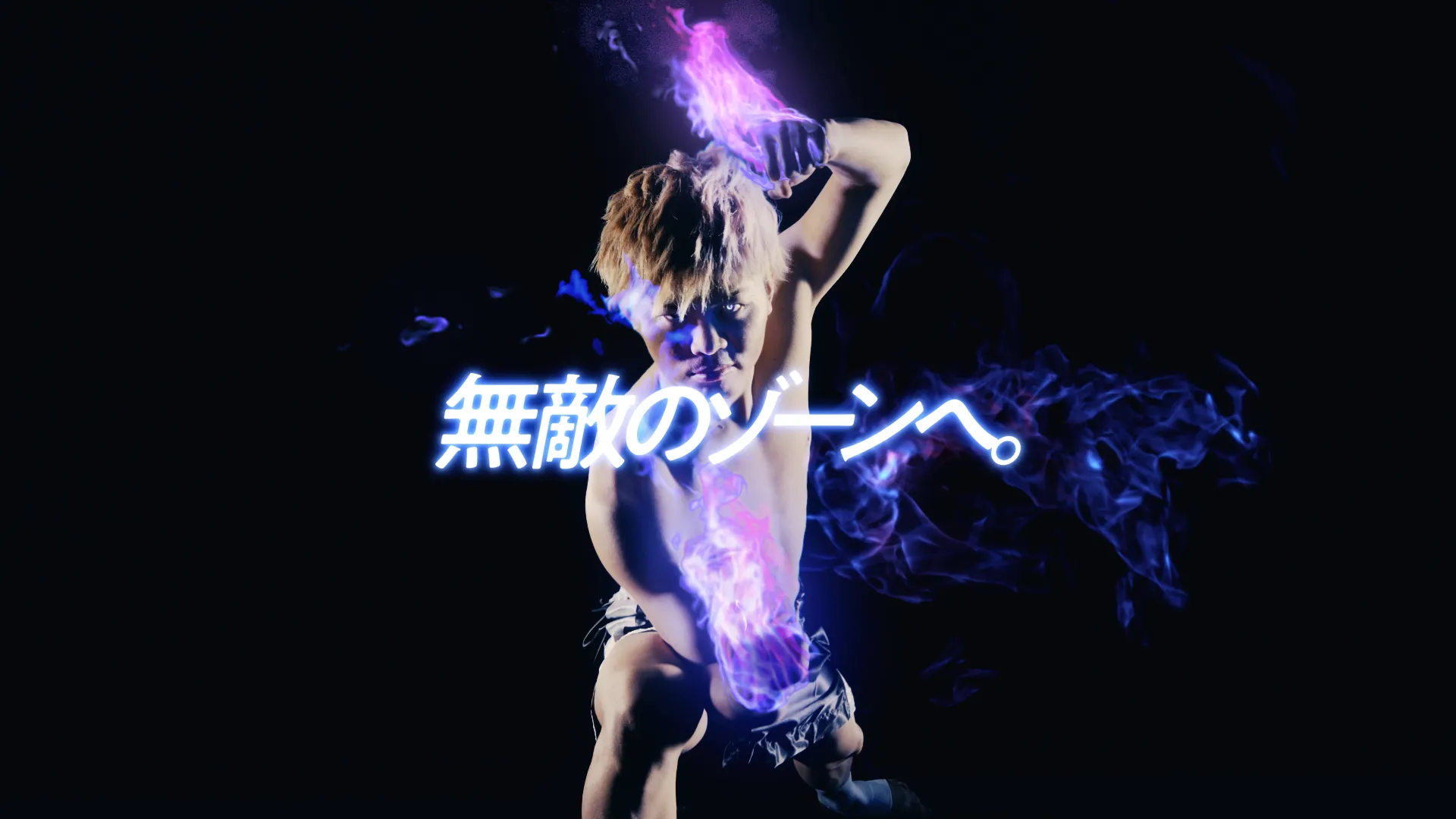 ZONe 「那須川天心 in the ZONe」篇