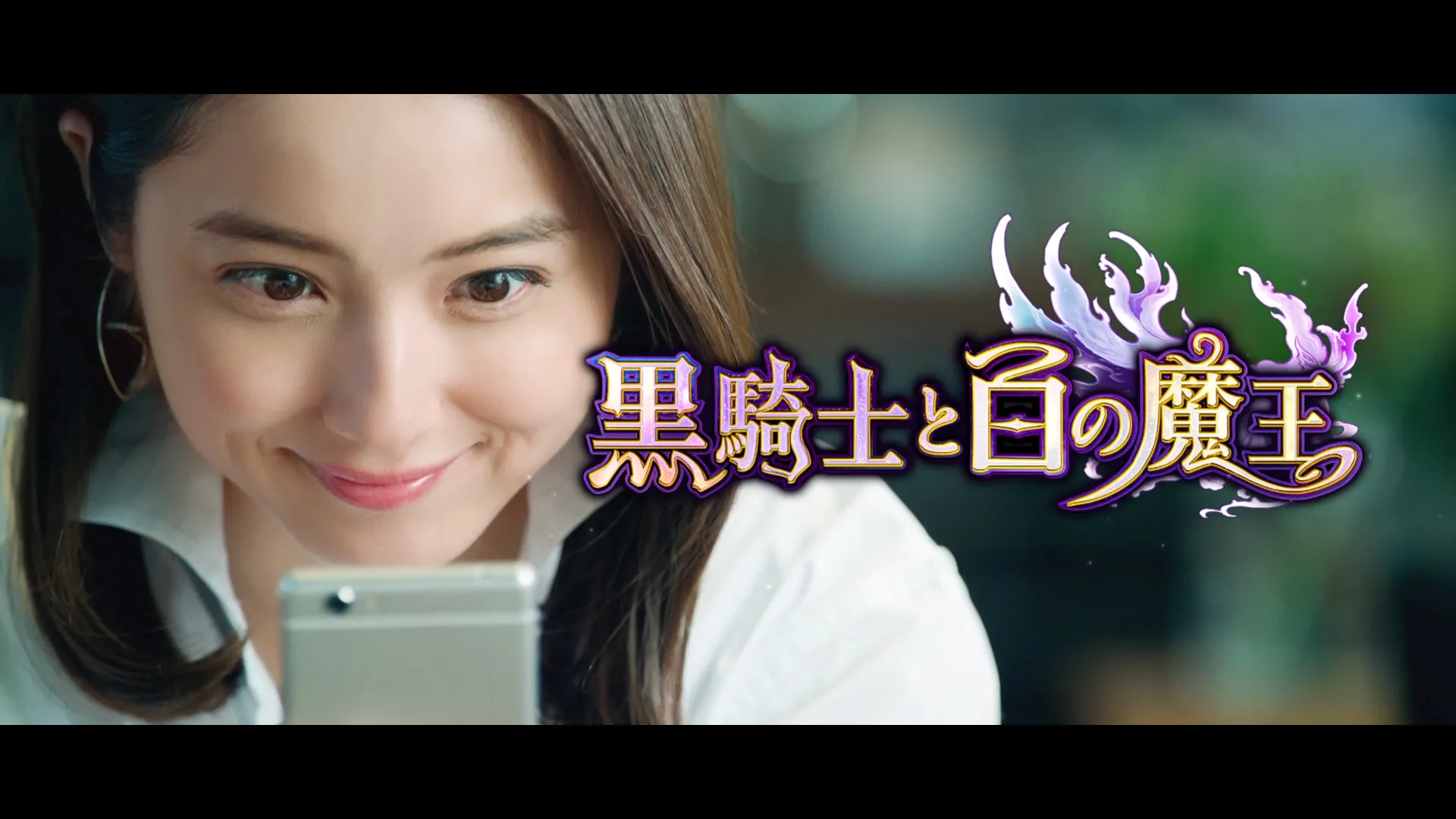 グラニ 黒騎士と白の魔王「失敗」篇