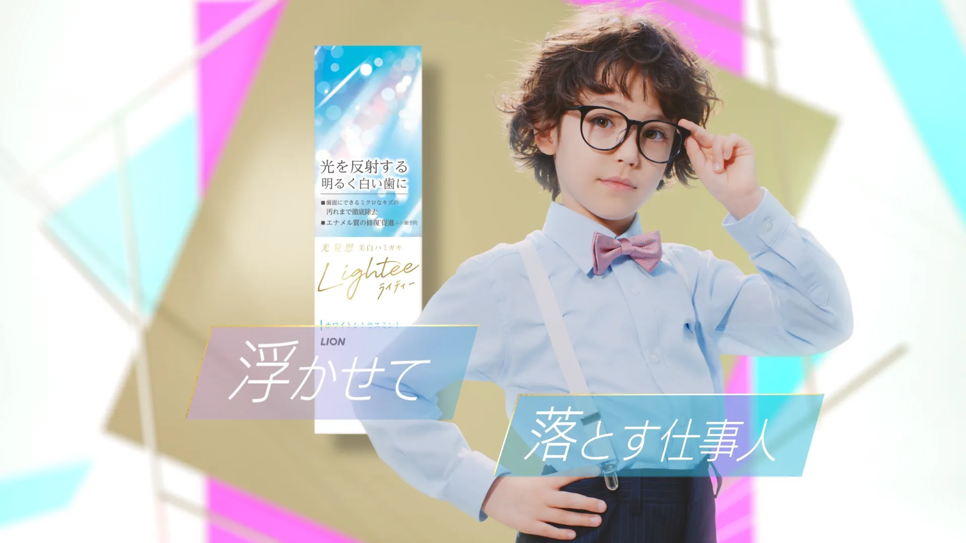 LION Lightee 「浮かせて落とす」篇